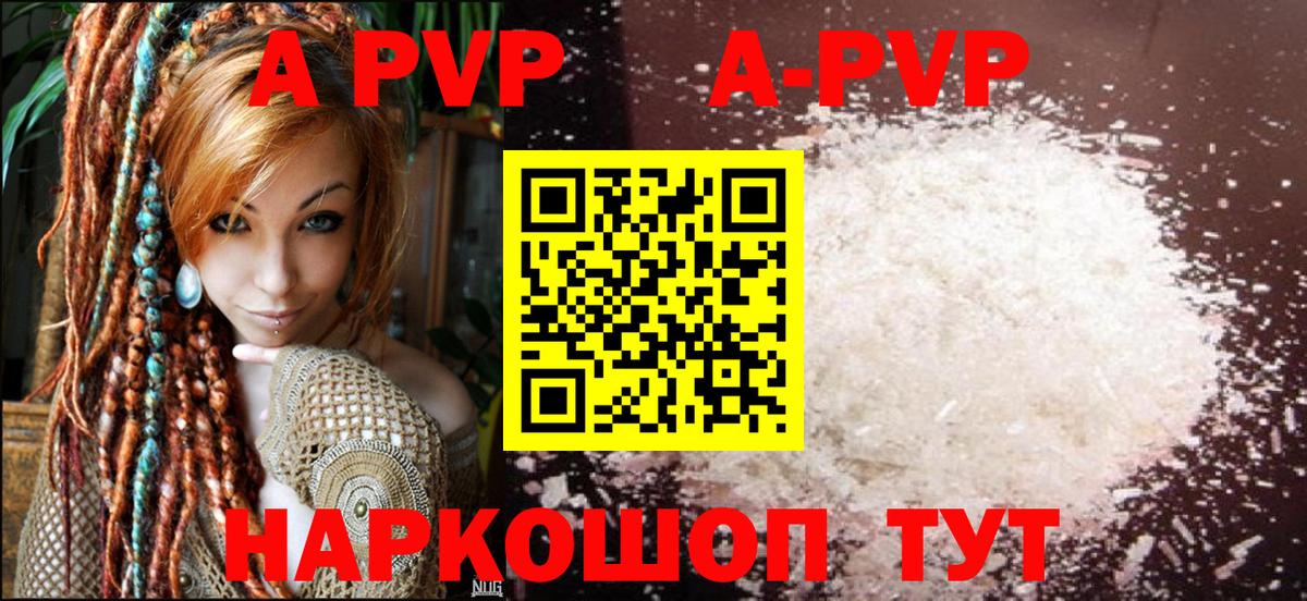 Alpha-PVP Соль  A PVP кристаллы  Вход с VPN  Симферополь 