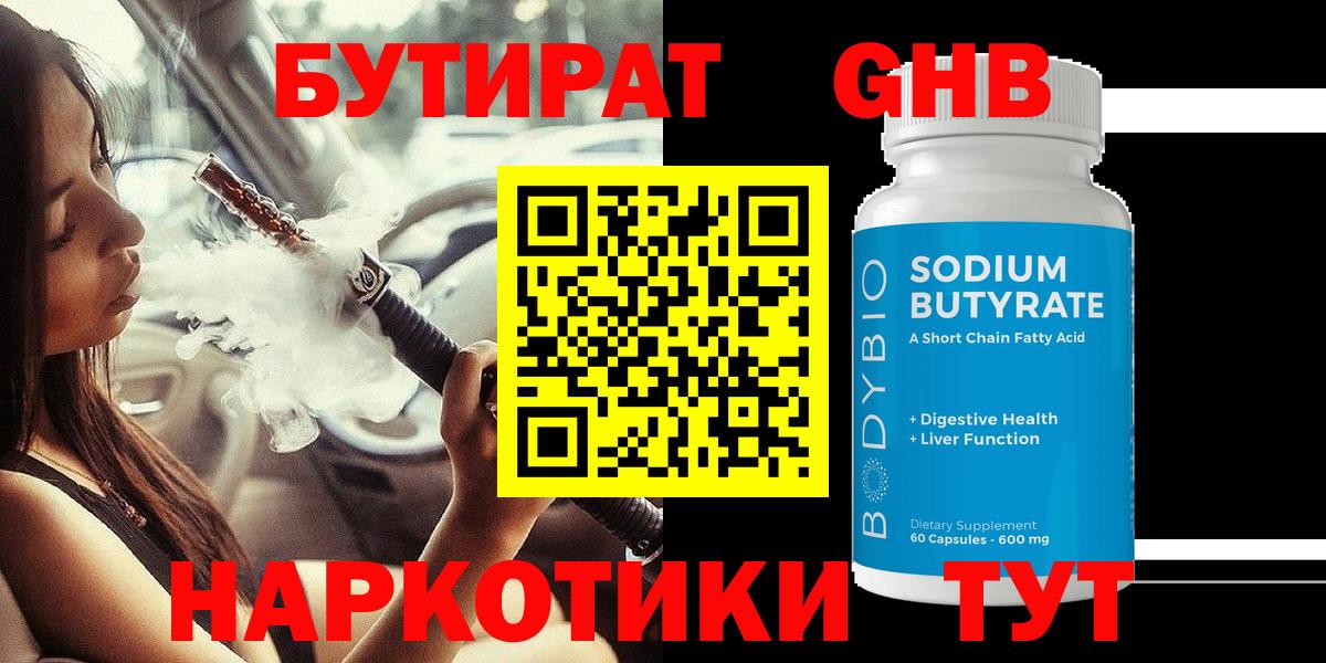 БУТИРАТ вода  Вход с VPN  БУТИРАТ  Симферополь 