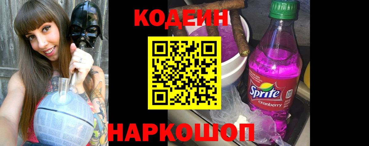 Кодеин напиток Lean (лин) Симферополь