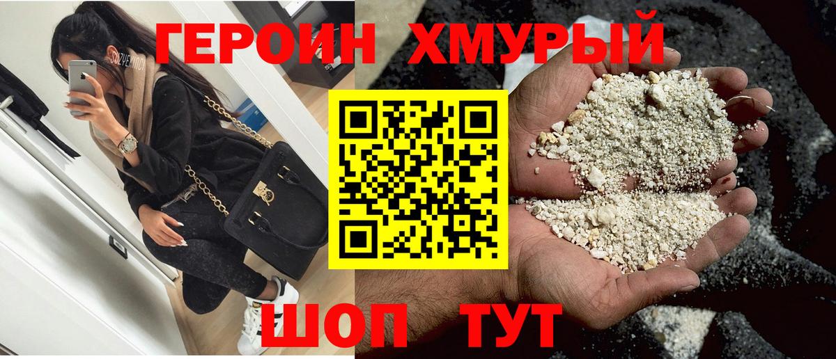 Симферополь  ГЕРОИН VHQ  Вход с VPN 