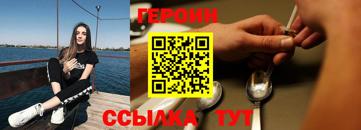 Героин хмурый Симферополь
