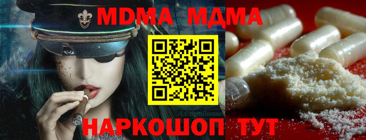 MDMA кристаллы Симферополь