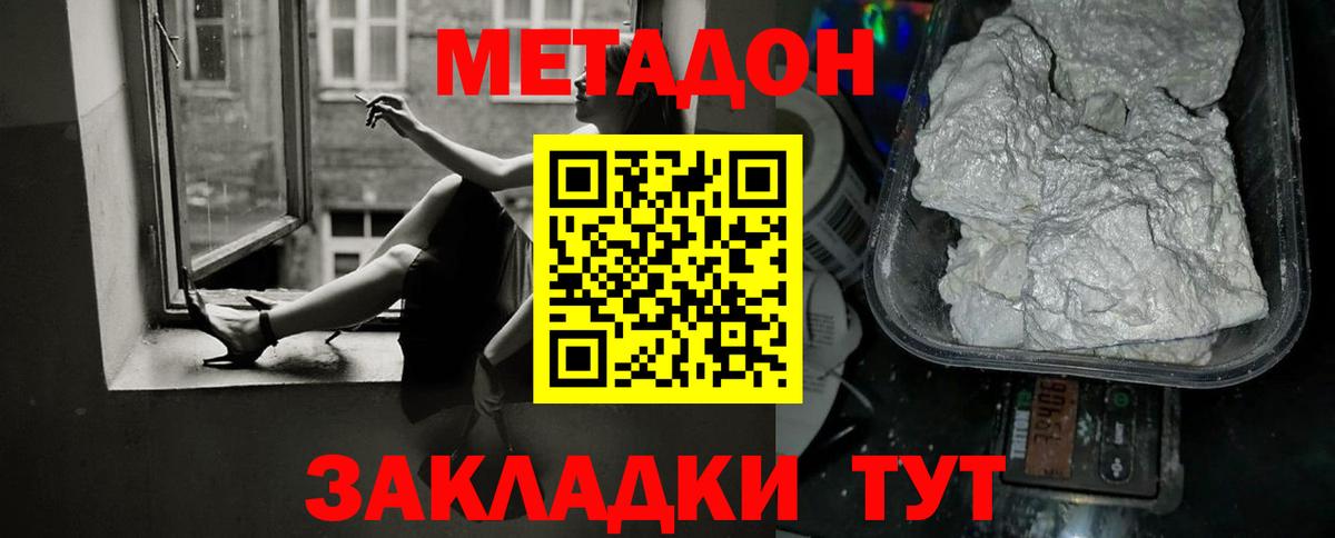 МЕТАДОН methadone  Вход с VPN  Симферополь  Метадон белоснежный 